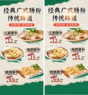粤菜广东肠粉美食海报