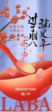 腊八节海报设计素材下载