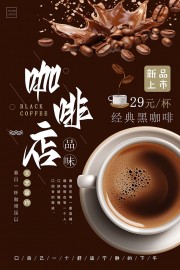 咖啡店海报图片素材下载