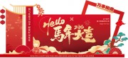 马年大吉新春春节美陈布置图片素材