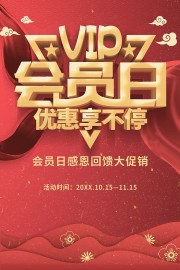 会员日VIP海报图片素材下载