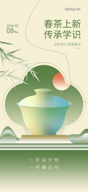 春茶海报图片素材下载