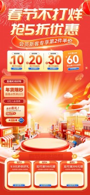 红色马年新年春节不打烊直播贴片海报