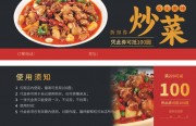 美食炒菜代金券设计