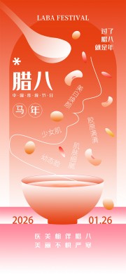 腊八传统节日借势营销海报