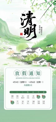 清明节放假通知海报图片素材下载