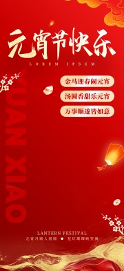 红色风2026马年元宵节海报