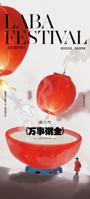 腊八节万事粥全广告