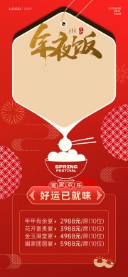 年夜饭预订海报图片素材下载
