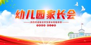 中小学家长会舞台背景展板