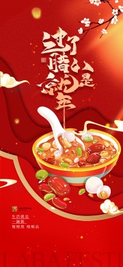 腊八节图片设计素材