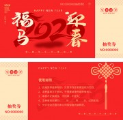 2026马年晚会抽奖券模板