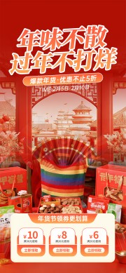 简约马年春节不打烊促销海报