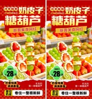 奶皮子糖葫芦冰糖葫芦海报