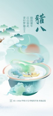 复古中国风腊八节传统节日海报