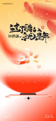 过了腊八就是年腊八节广告