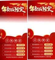 马年2026年餐厅饭店年夜饭预定展架