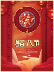 腊八节海报图片素材下载