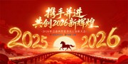 2026年会盛典优秀员工表彰大会展板