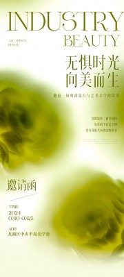 中国风清新海报图片下载