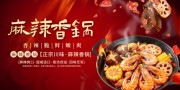 麻辣香锅餐饮美食展板图片素材