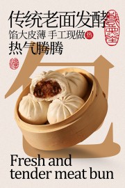 鲜肉小笼包美食海报