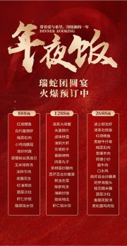 新年年夜饭海报