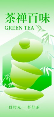 茶禅茶文化图片素材下载