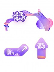 紫色风2026年马年情人节活动物料门头