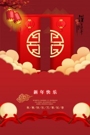 开门红宣传海报模板设计