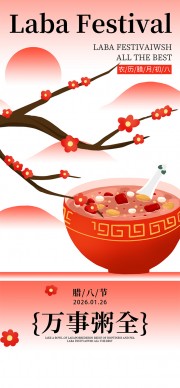 浓情腊八万事粥全传统节日海报