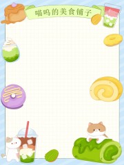 可爱猫咪卡通手账信纸背景图片