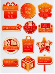 收藏有礼促销活动图片下载