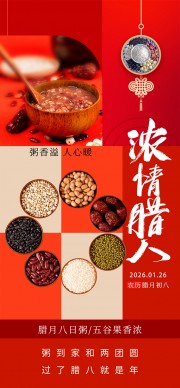 腊八节腊八粥海报图片素材