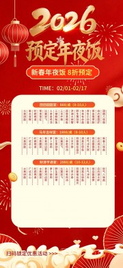 马年餐厅饭店新春年夜饭预定海报