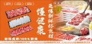 鲜切黄牛肉灯箱海报图片下载