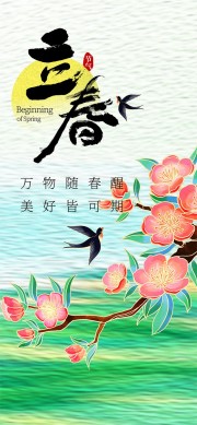 立春节气海报图片素材