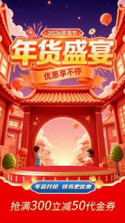 年货盛宴促销活动图片素材