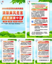 消除麻风健康科普图片素材下载