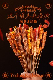 大口吃肉美味烧烤美食广告