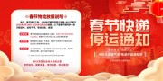 春节快递停运通知海报图片下载