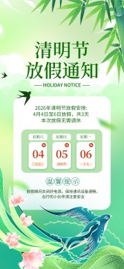 清明节企业放假通知海报