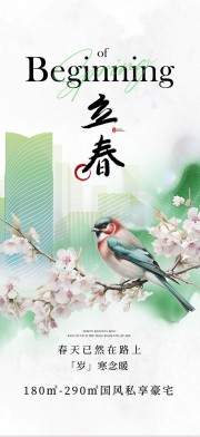 燕子立春节气海报