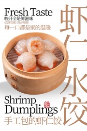 手工包制虾仁水饺经典美食海报图片素材