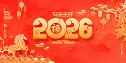 2026马年春节晚会图片模板