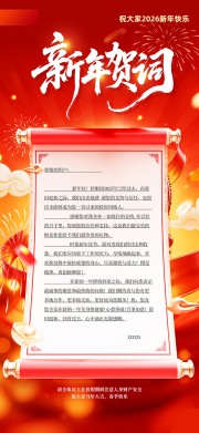 公司新年贺词海报