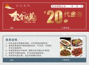 简约餐饮菜品代金券设计
