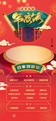 年夜饭团圆宣传图片素材下载