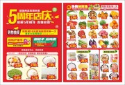 超市周年店庆促销宣传单页