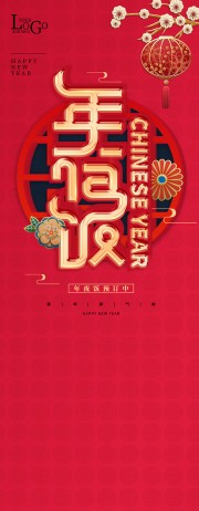 年夜饭预订海报图片下载